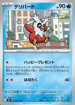 デリバード