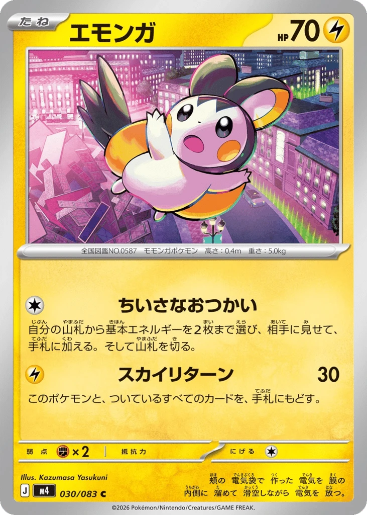 Emolga
