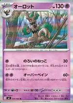 オーロット