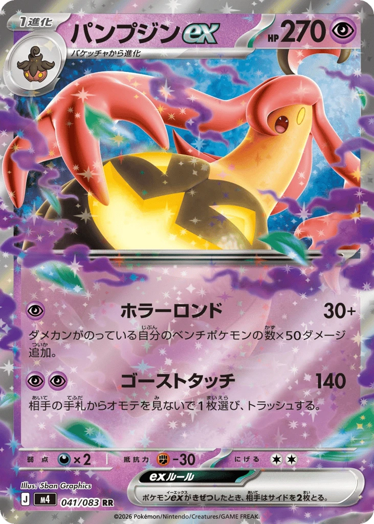 Gourgeist ex