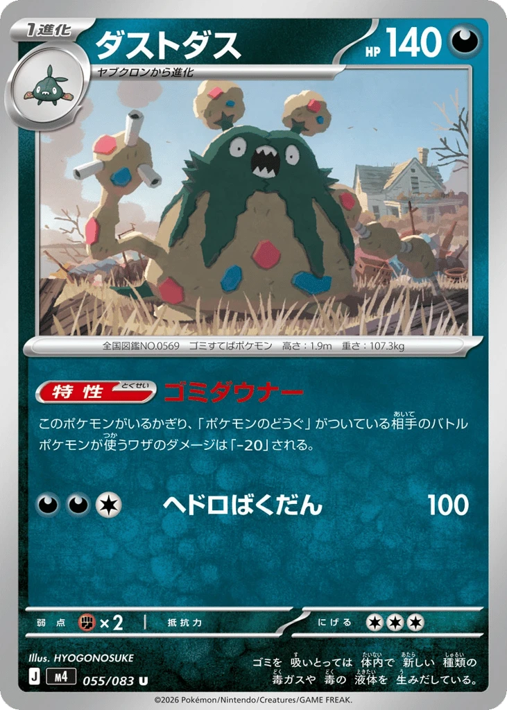 Garbodor