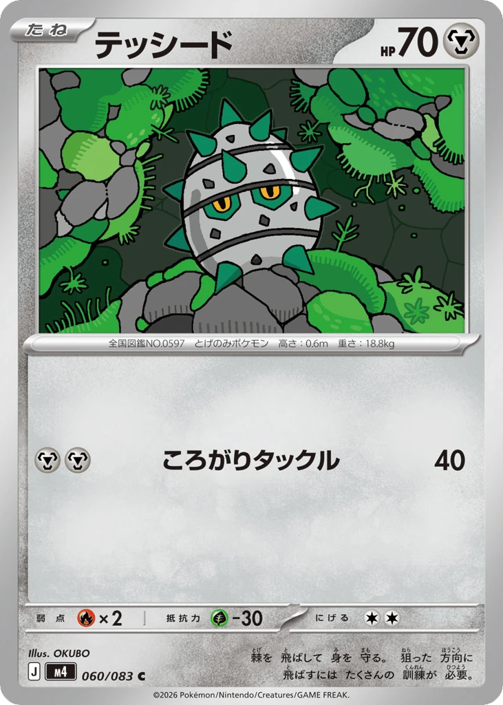Ferroseed