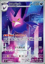 クロバット