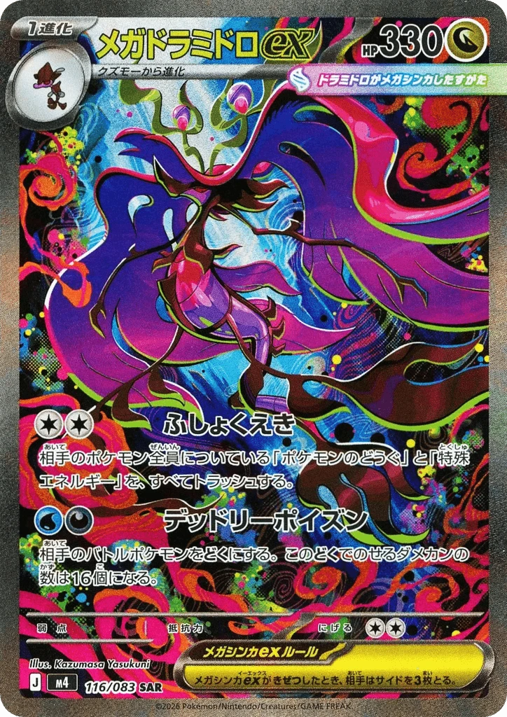 Mega Dragalge ex