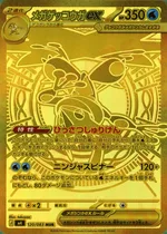 メガゲッコウガex