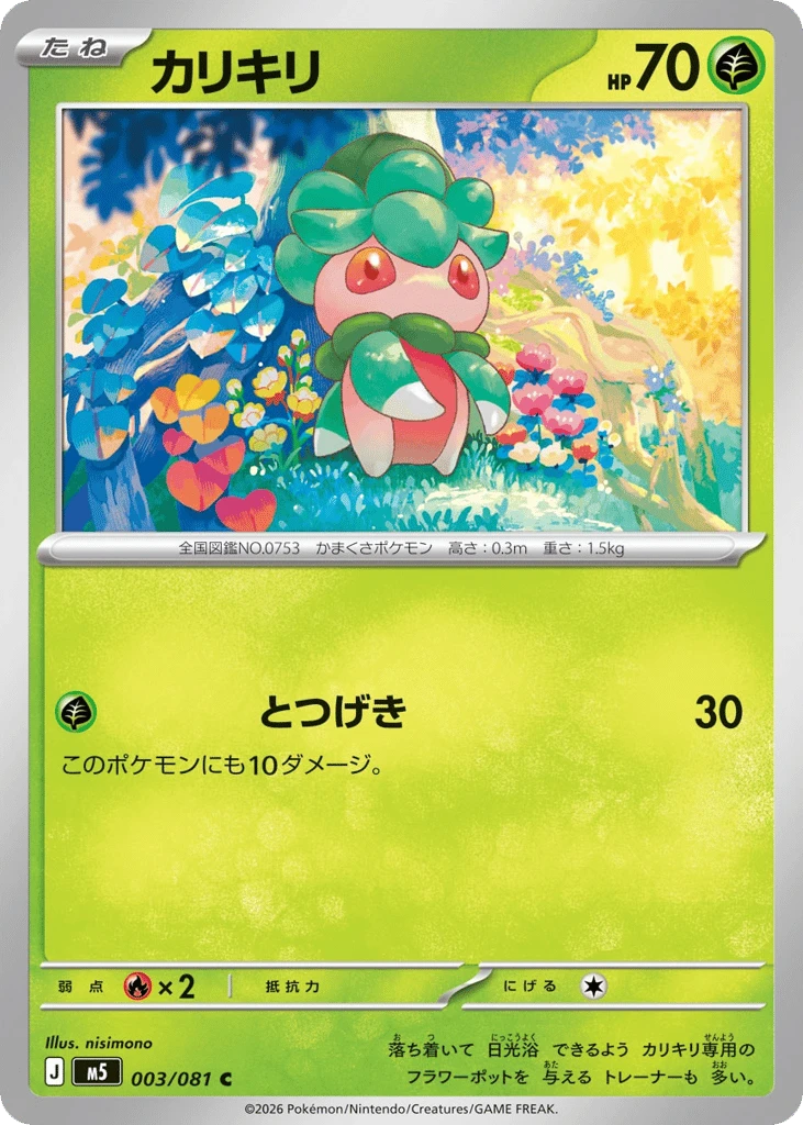 Fomantis