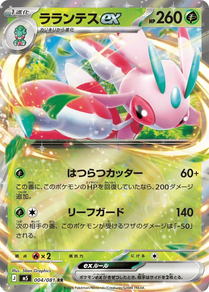 Lurantis ex