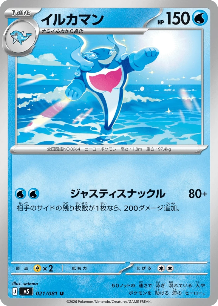 Delfinator