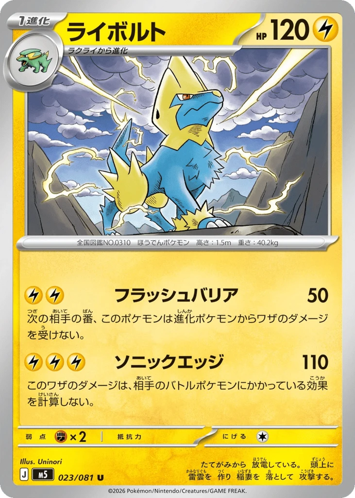 Manectric