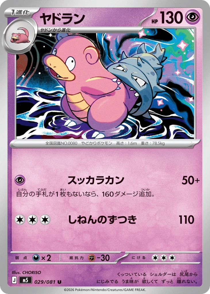 Slowbro