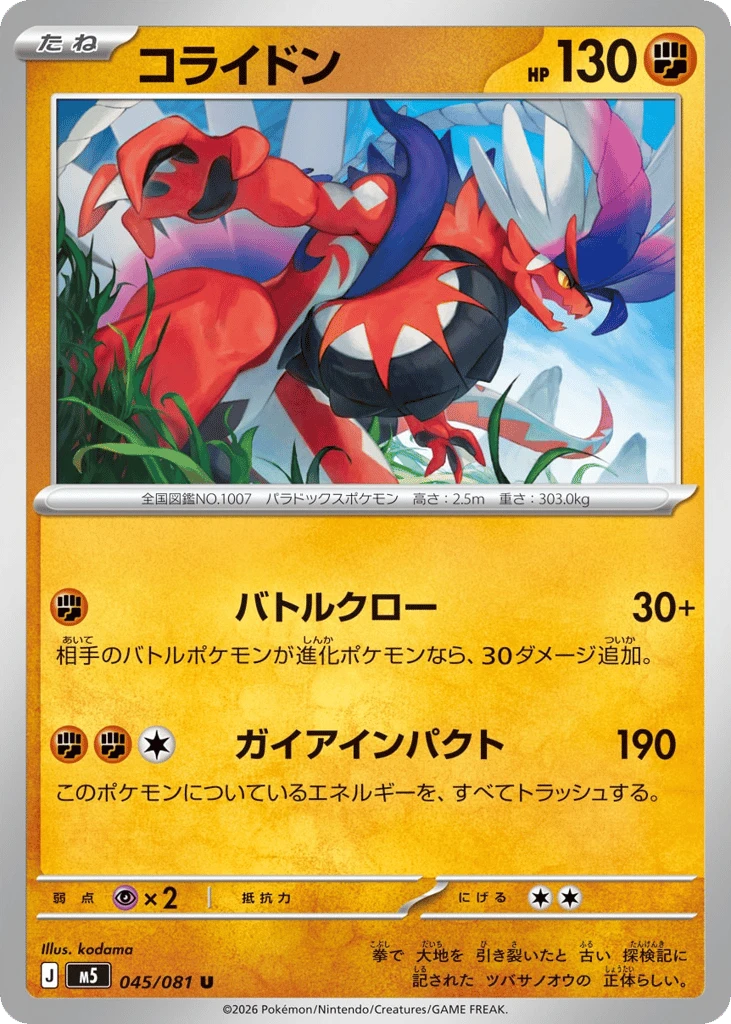 Koraidon