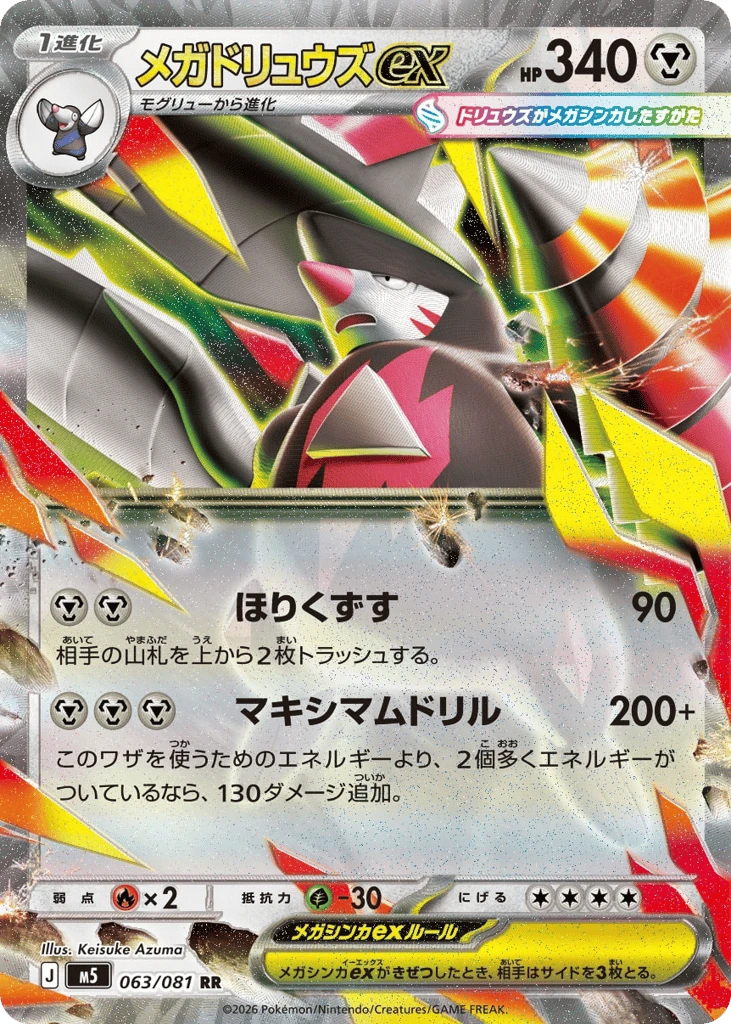 Mega Excadrill ex
