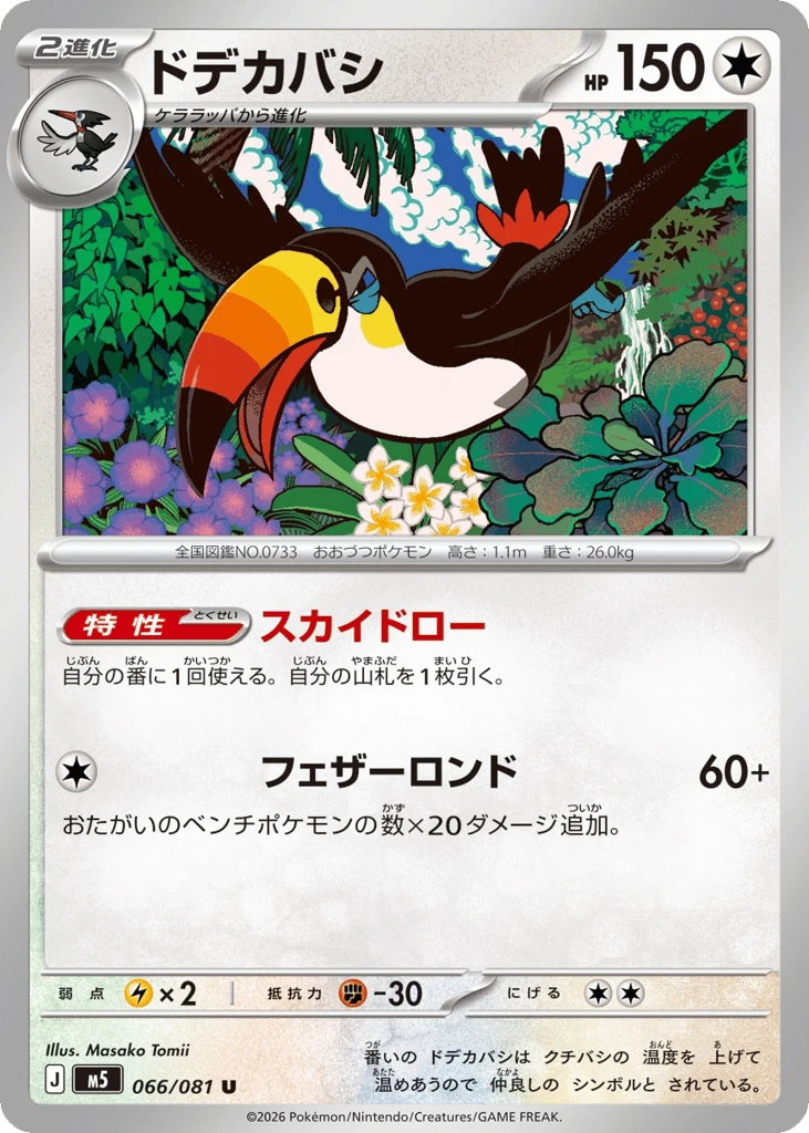 Toucannon