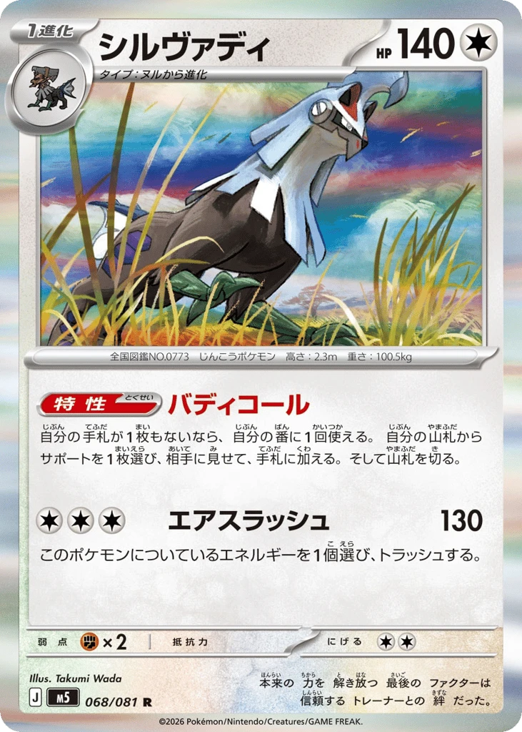 Silvally
