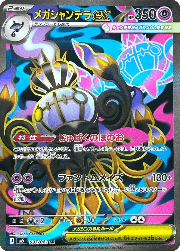 Mega Chandelure ex