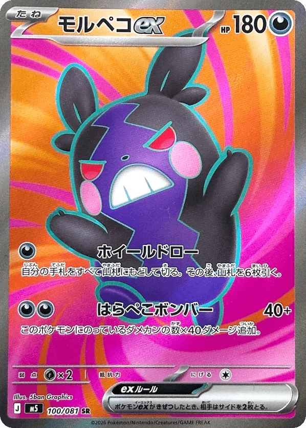 Morpeko ex
