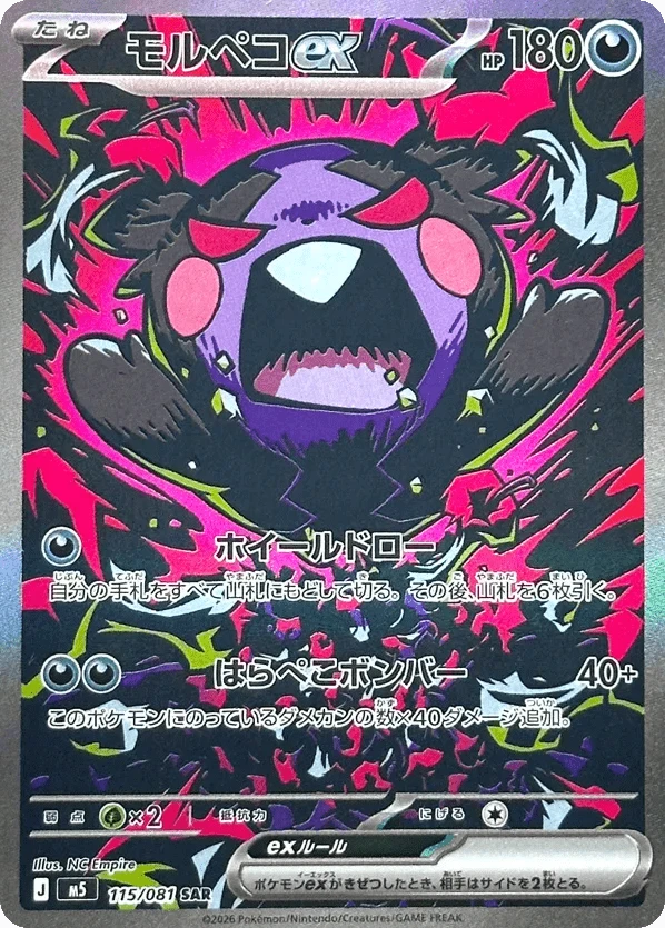 Morpeko ex