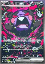 モルペコex