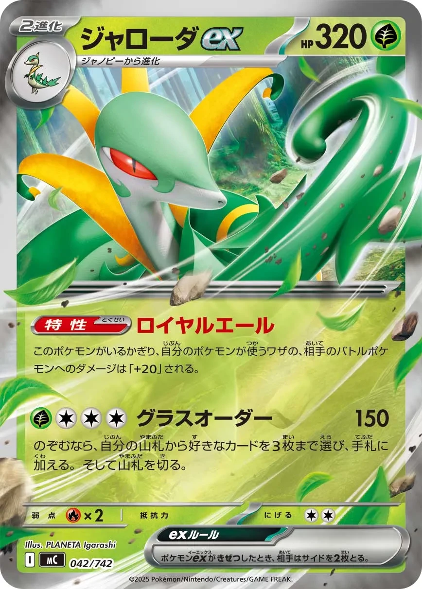 Serperior ex