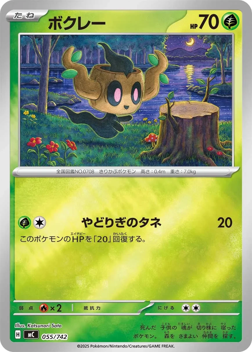 Phantump