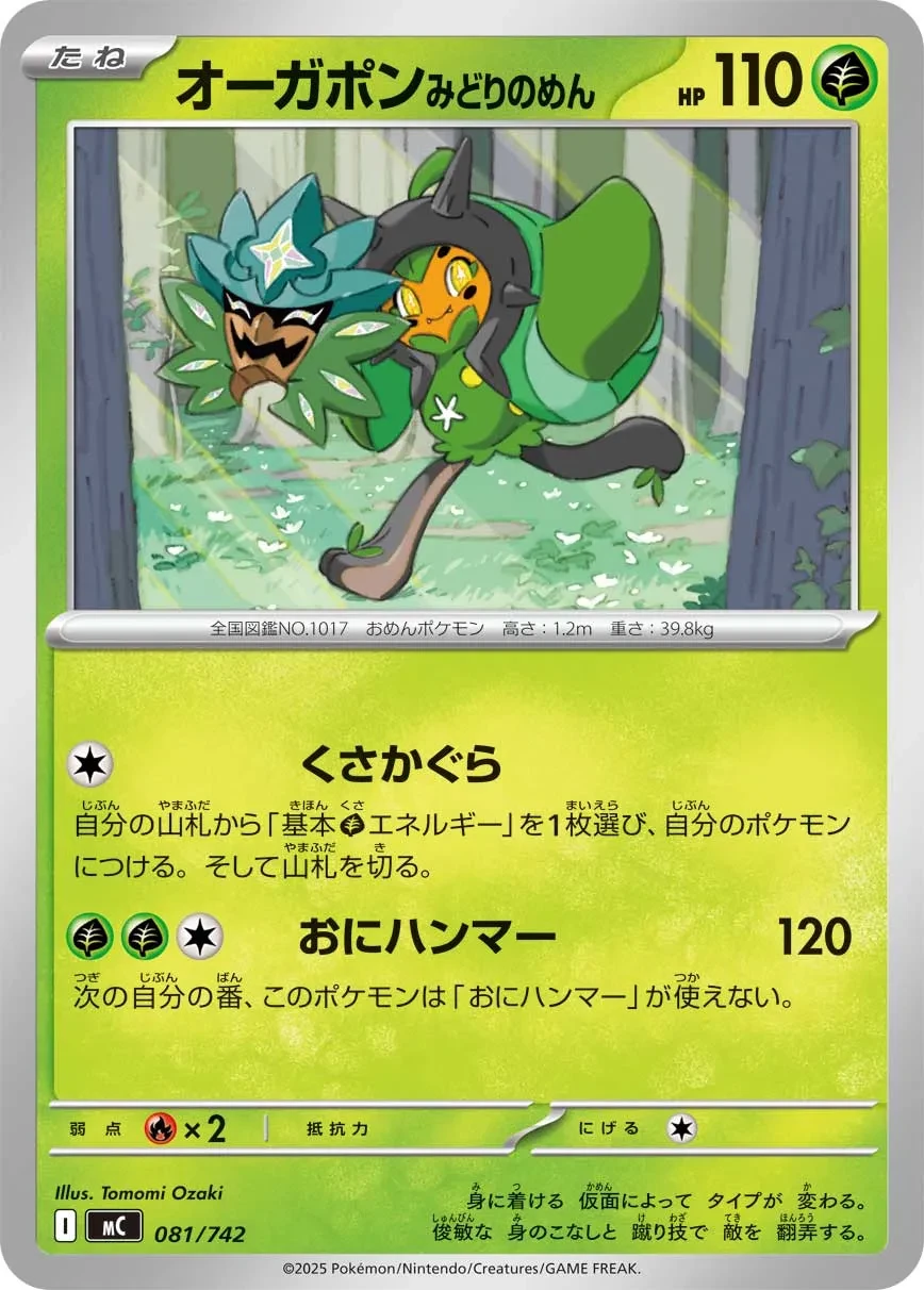 Teal Mask Ogerpon