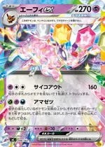 エーフィex