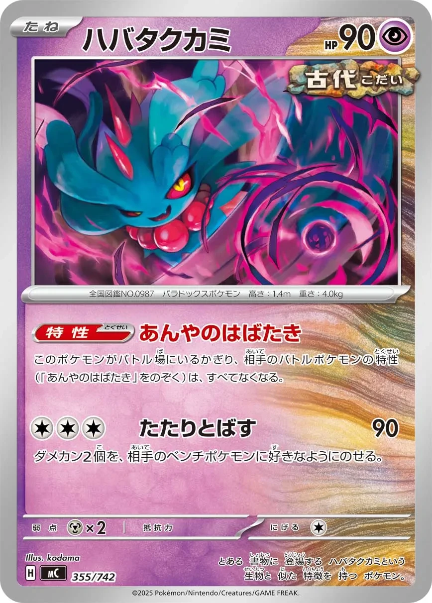 Flutter Mane