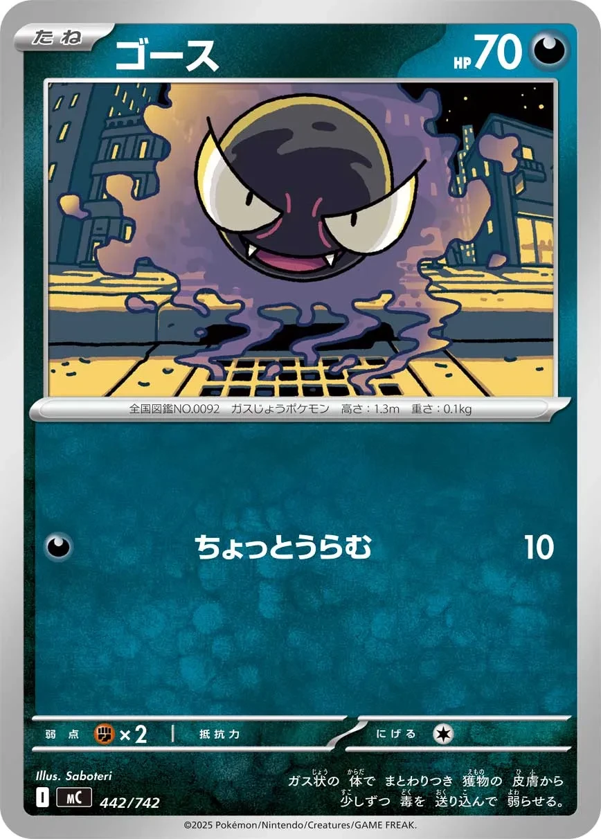 Gastly