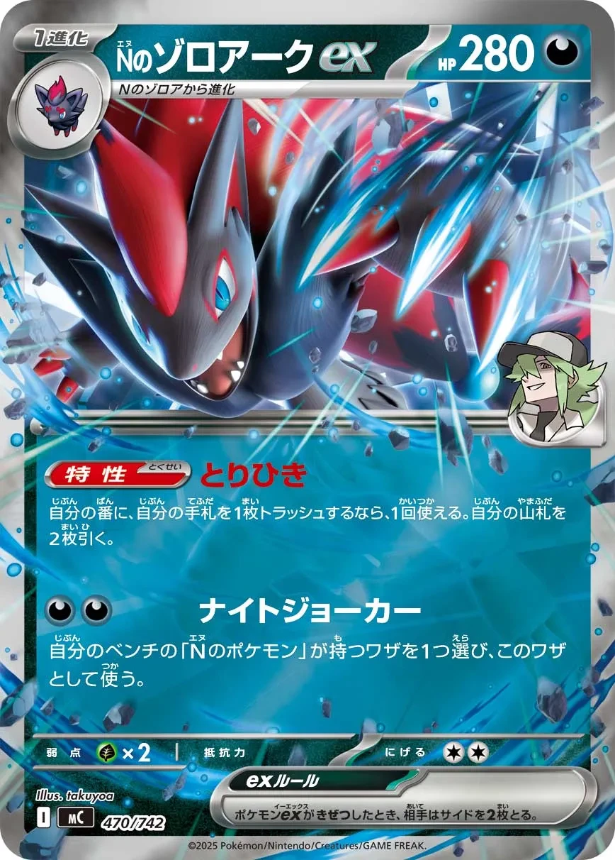 N's Zoroark
