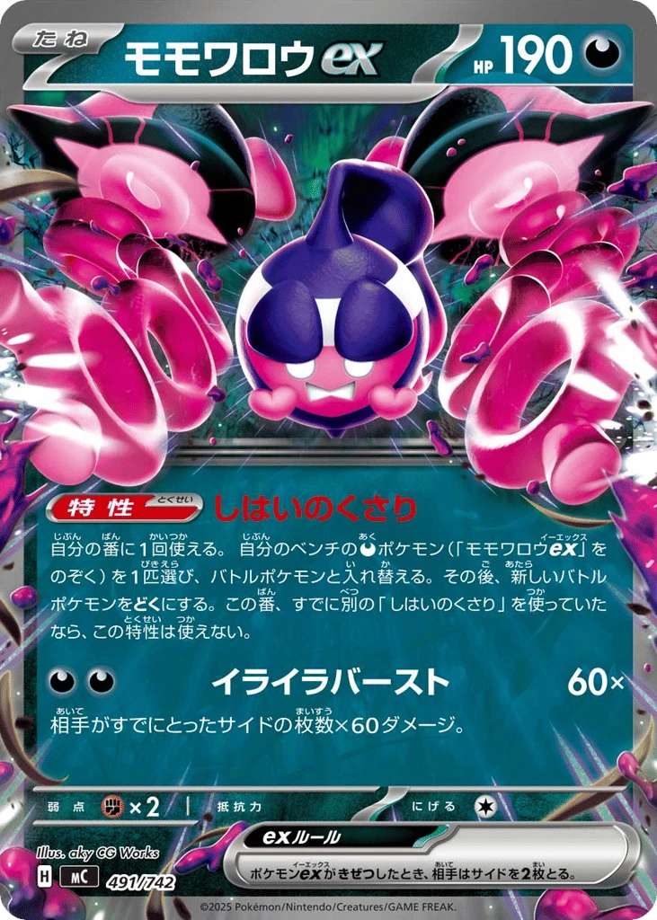 Pecharunt ex