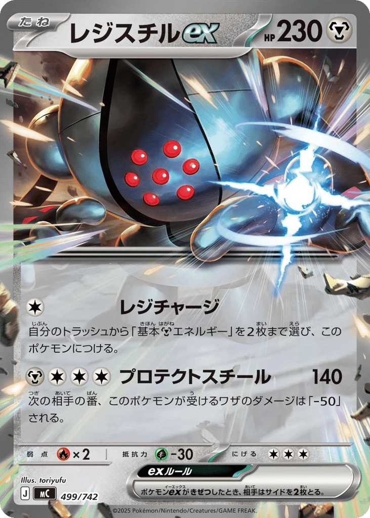 Registeel ex