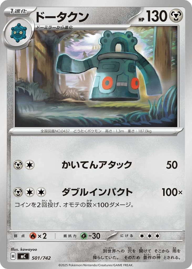 Bronzong