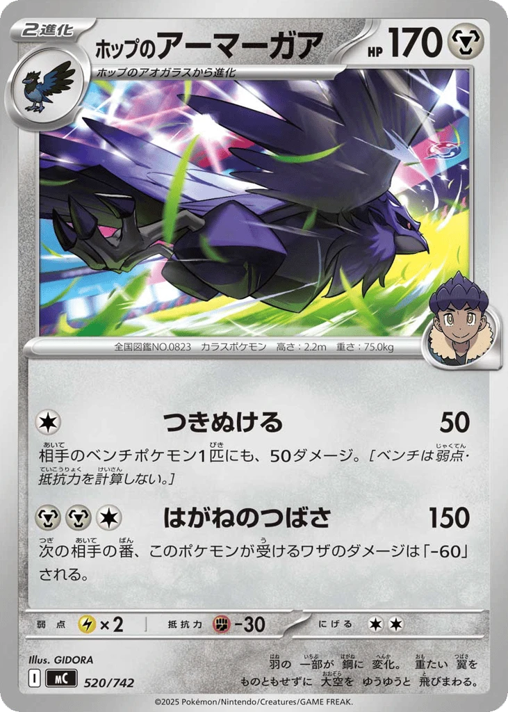 Hop's Corviknight