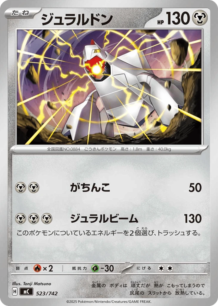 Duraludon