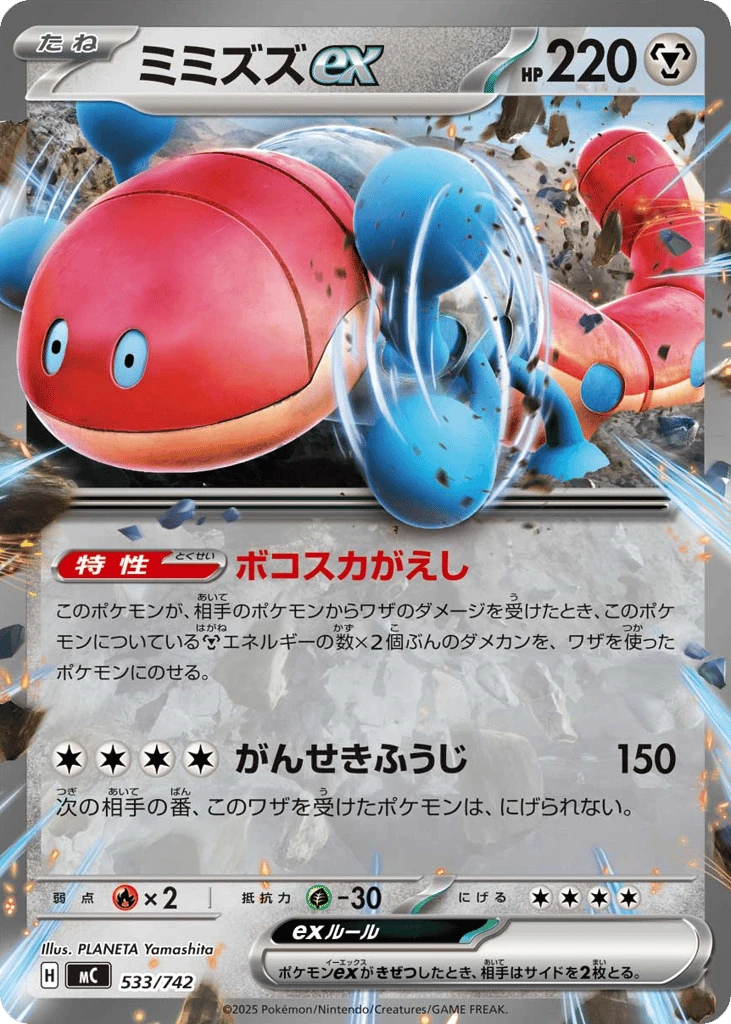 Orthworm ex