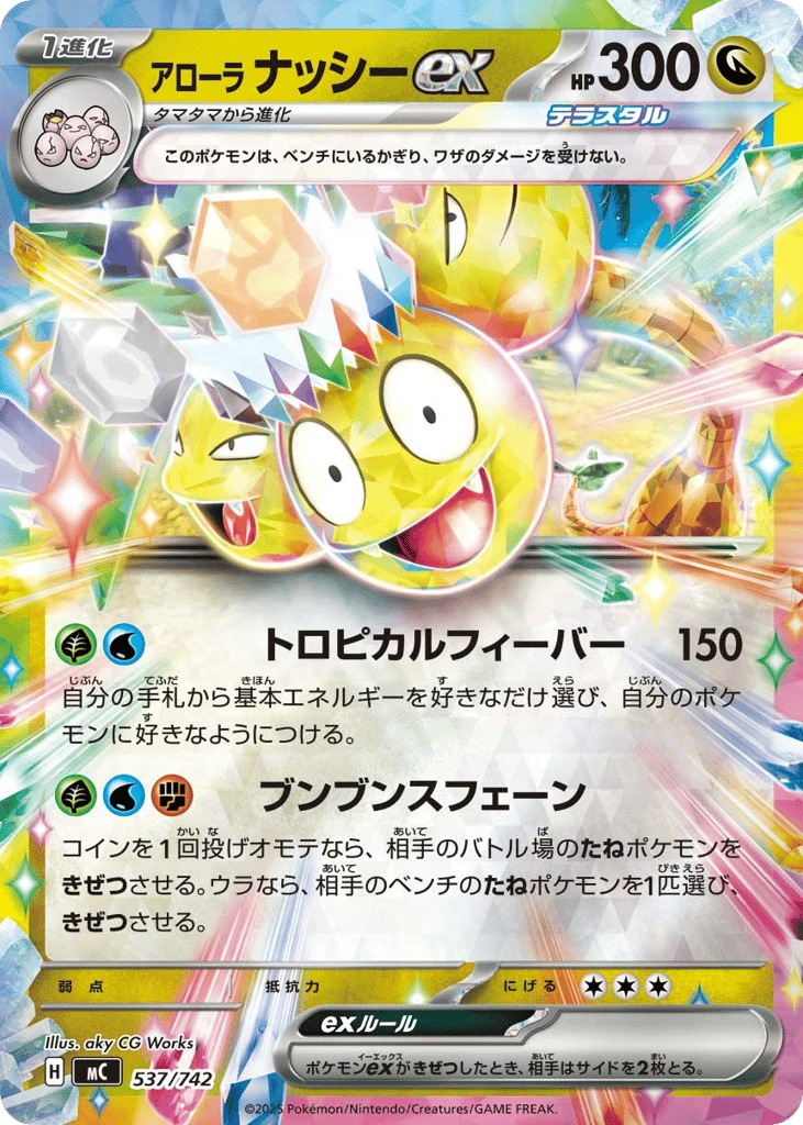 Exeggutor ex