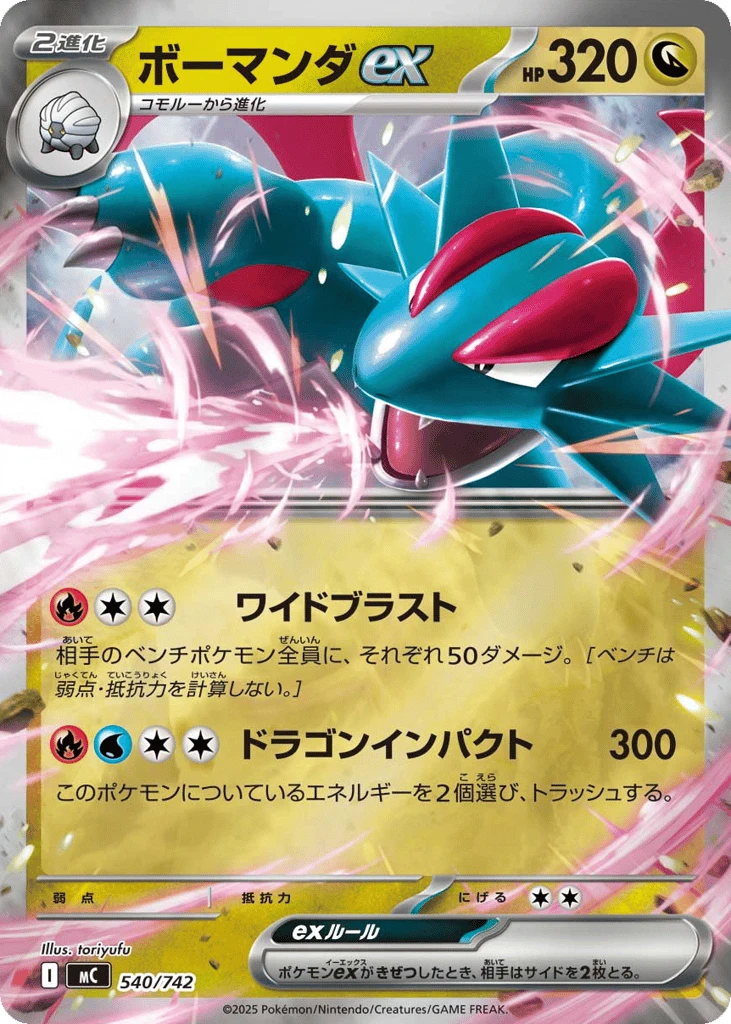 Salamence ex