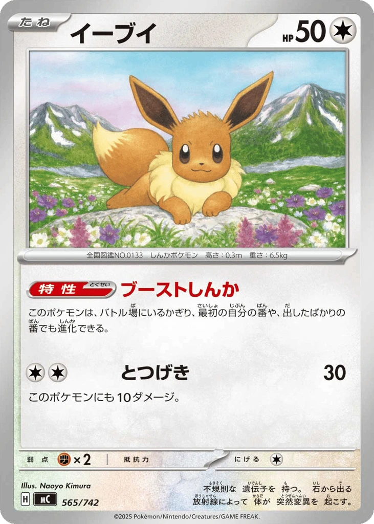 Eevee