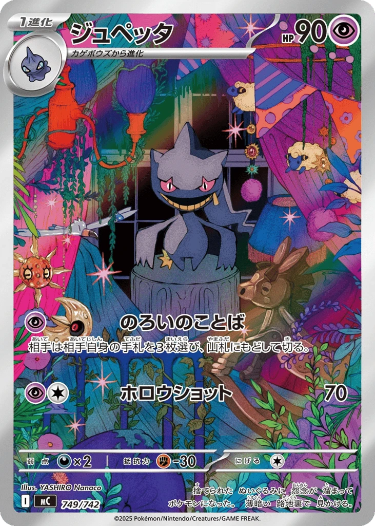 Banette