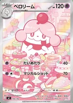 ペロリーム