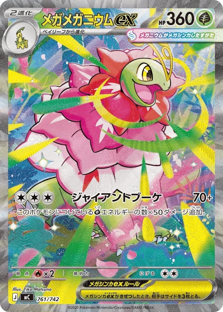 Mega Meganium ex