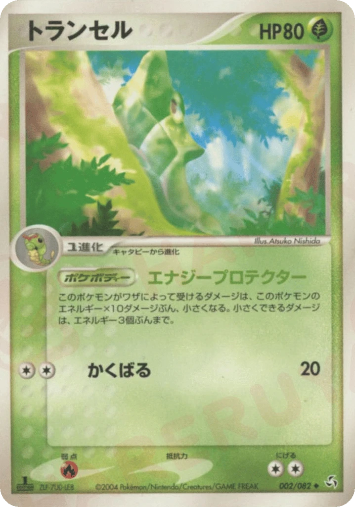 Metapod