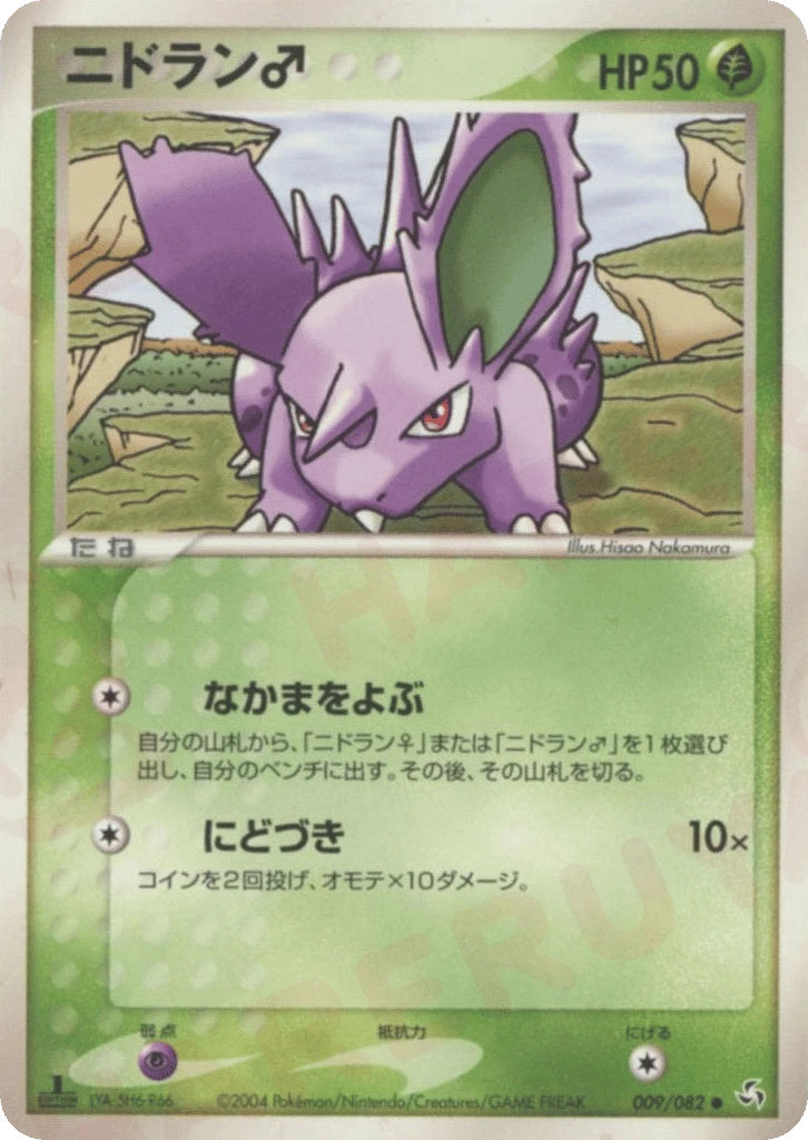 nidoranm