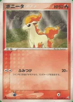 ポニータ