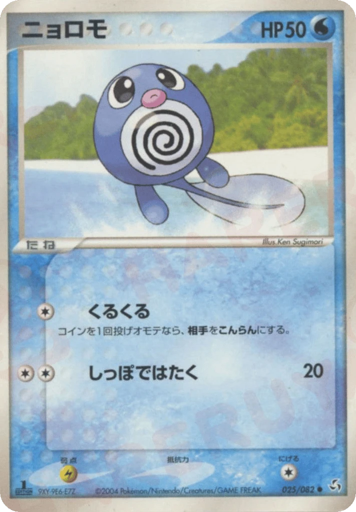 poliwag