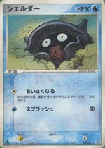シェルダー