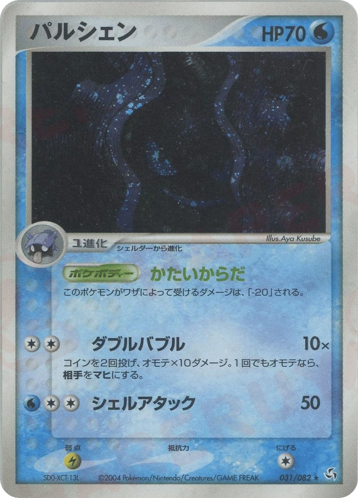 Cloyster