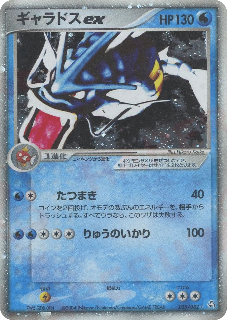 Garados ex
