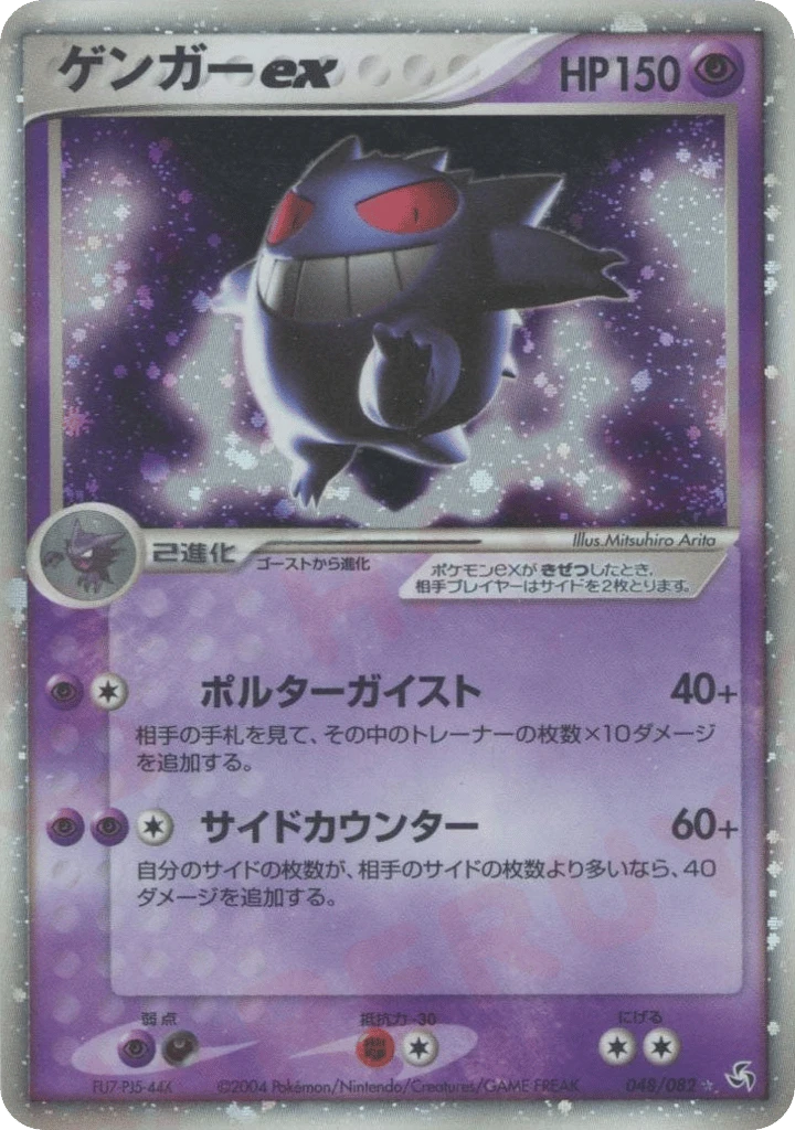 Gengar Ex