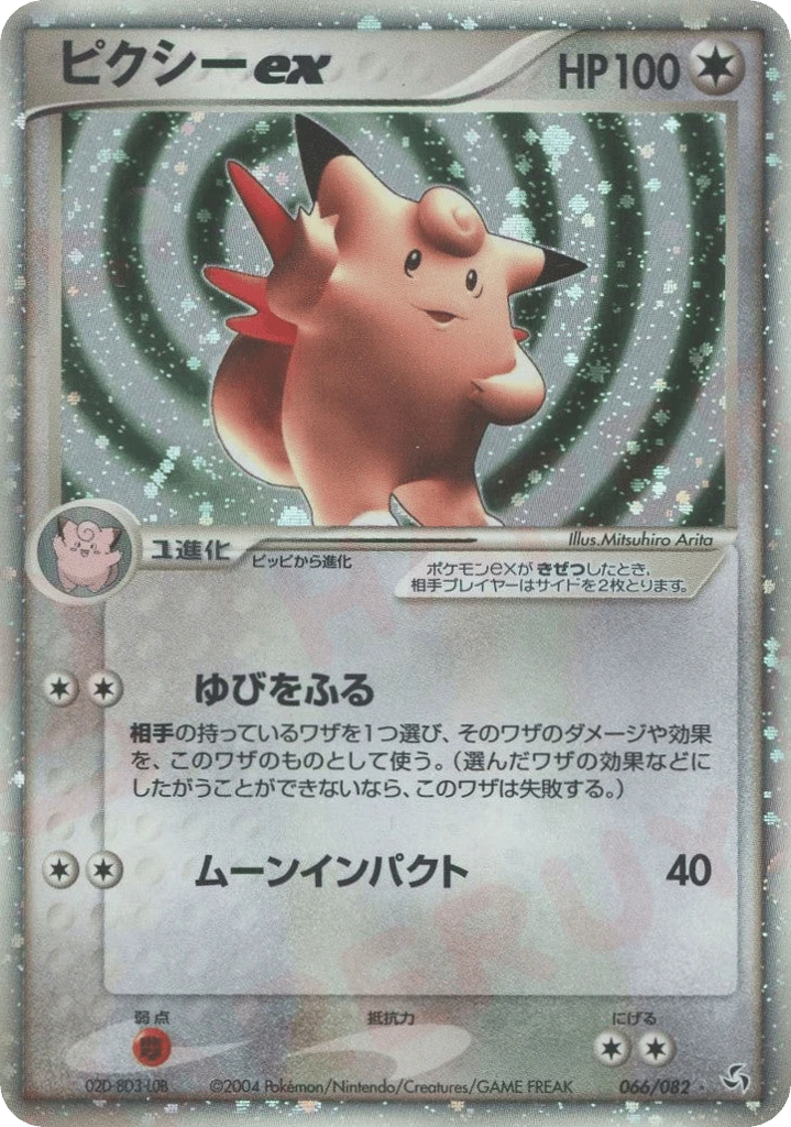 Pixi ex